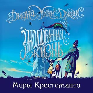 Девять жизней аудиокнига