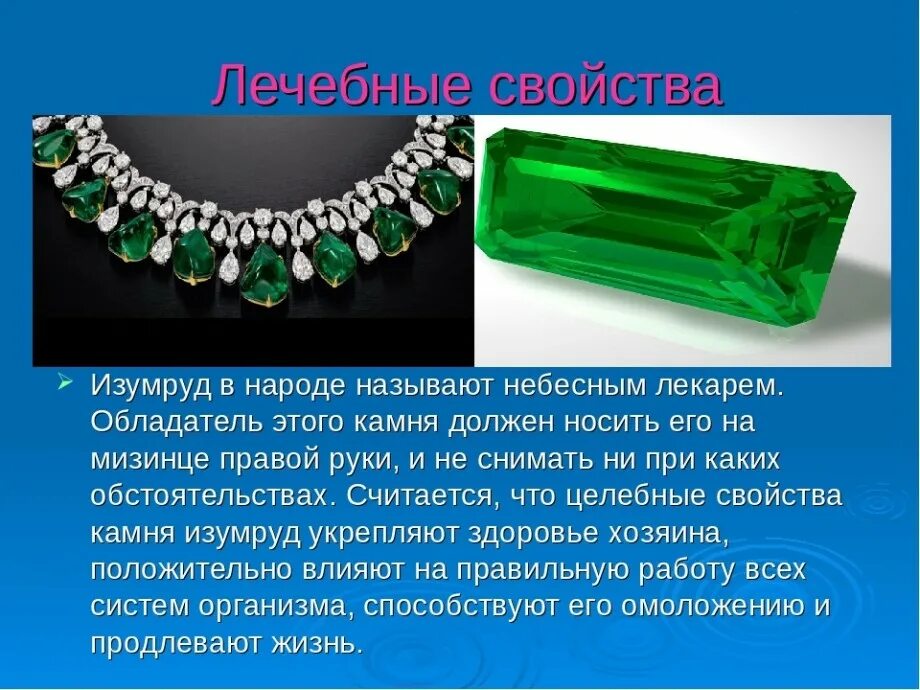 Свойства фото. Изумруд описание. Изумруд презентация. Характеристики изумруда. Изумруд камень презентация.
