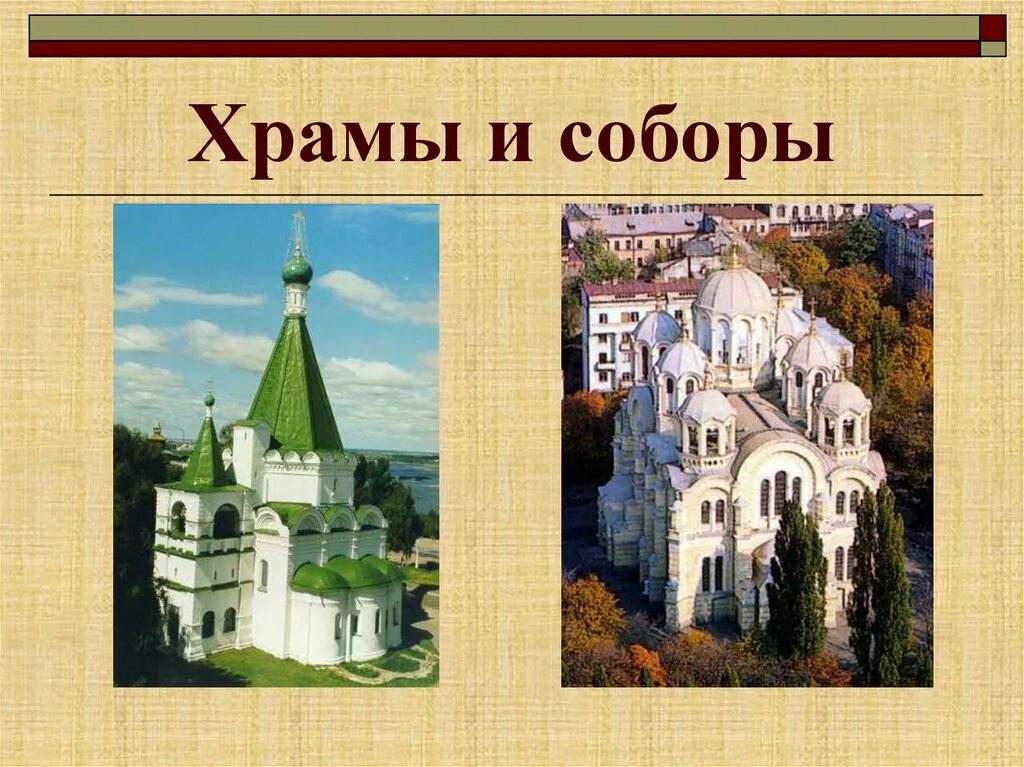 Церковь урок 4 класс. Презентация древние соборы. Древние соборы 4 класс. Изобразительное искусство древние соборы. Древние соборы изо 4 класс.