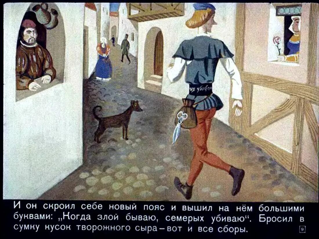 Одним махом семерых