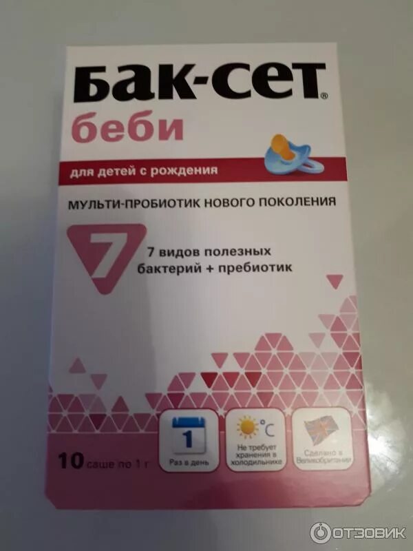 Препарат баксет. Бак-сет беби. пробиотик баксет бэби. пробиотик бак сет беби. баксет-форте детский саше.
