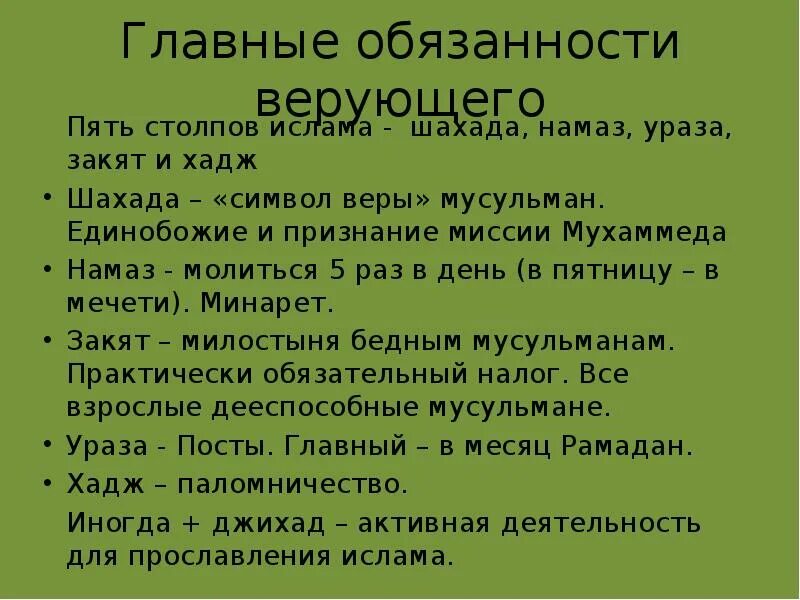 Обязанности мусульманских