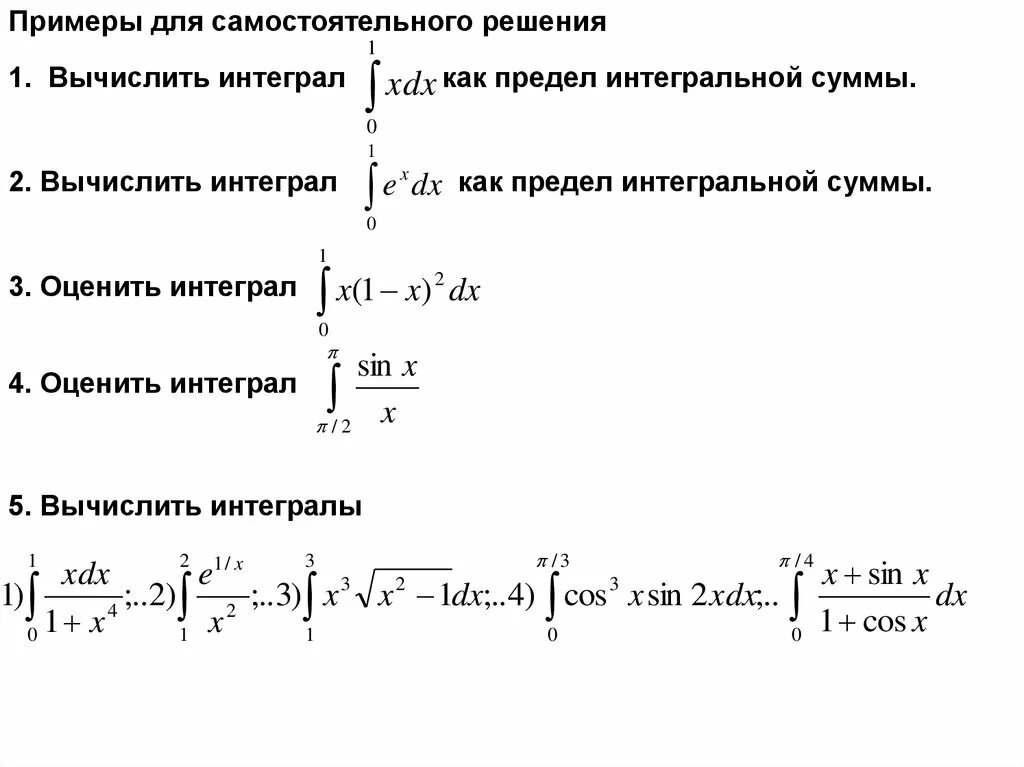 Определить интеграл по формуле лейбница. Определить интеграл по формуле лейбница