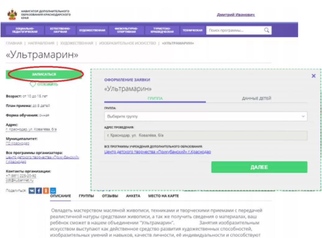Навигатор дополнительного образования Краснодарского края. Как подать заявку в навигаторе. Подать заявку в навигатор дополнительного образования. Как подать заявку в навигаторе дополнительного образования.