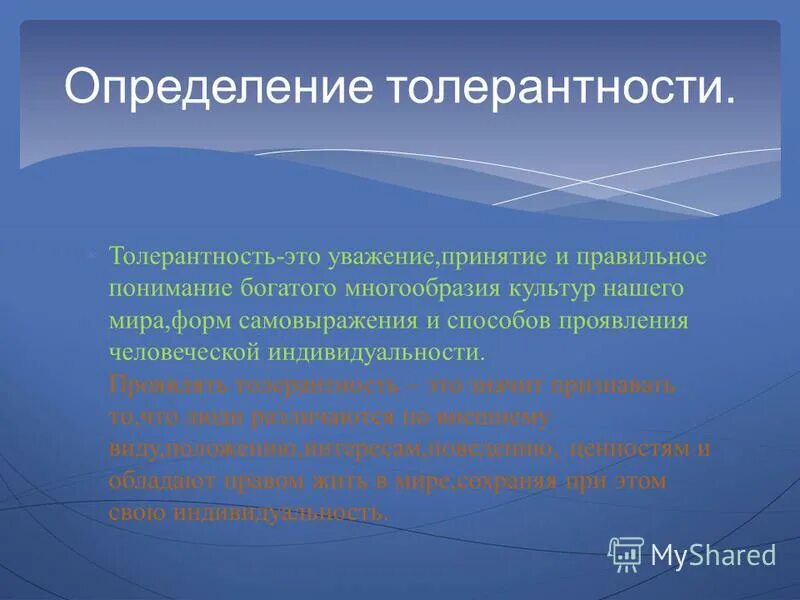 Пирамида мотивов маслоу. Воспитанный человек это. Потребность в самореализации примеры. Правильное понимание. Что означает толерантность.