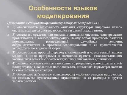 Требования к моделированию
