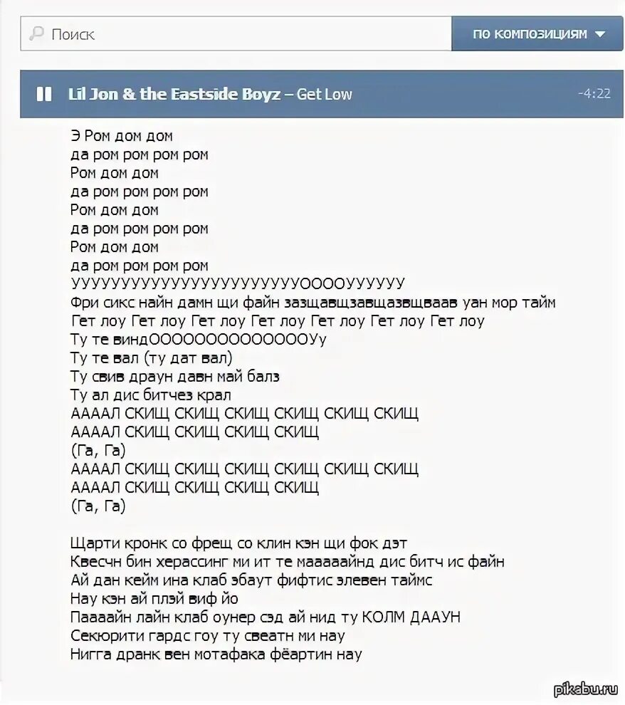 Low перевод на русский. Get Low текст. Low текст песни. Игра Дон Дон дери слова. Get Low текст cloudeyes.