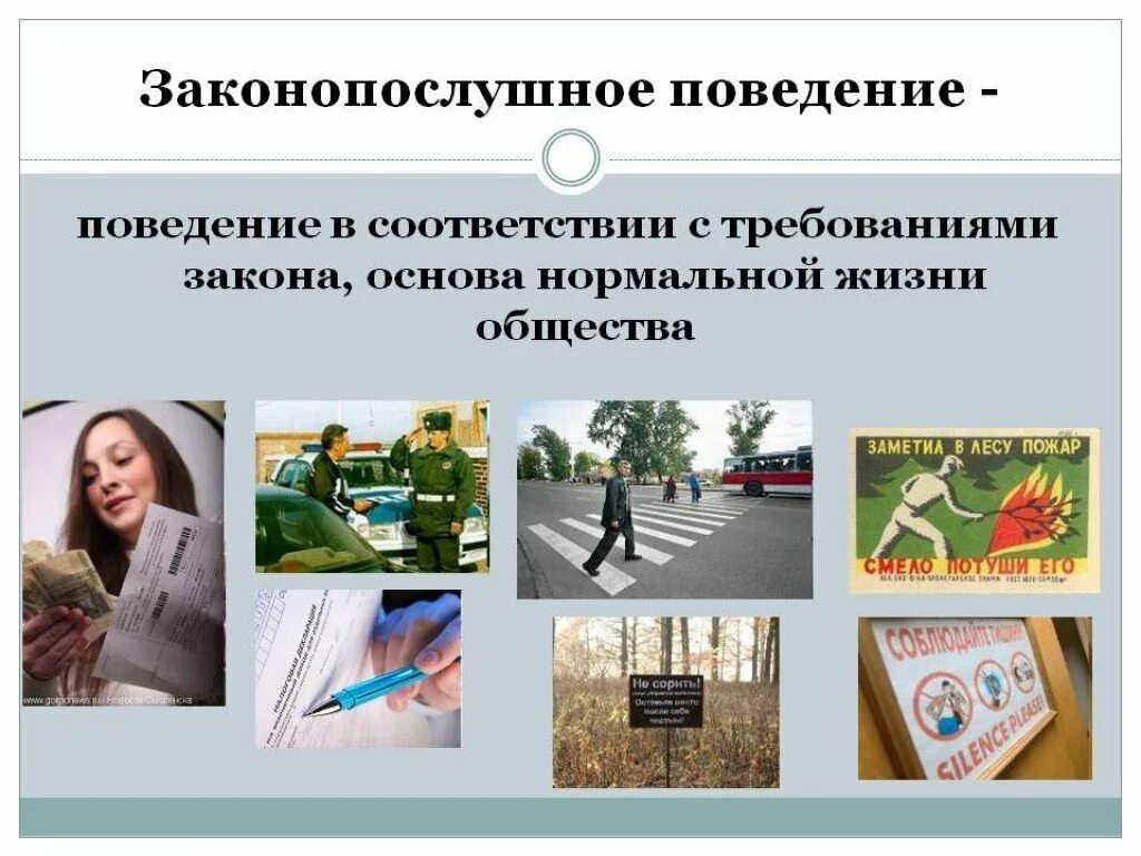 Методика формирование законопослушного поведения несовершеннолетних