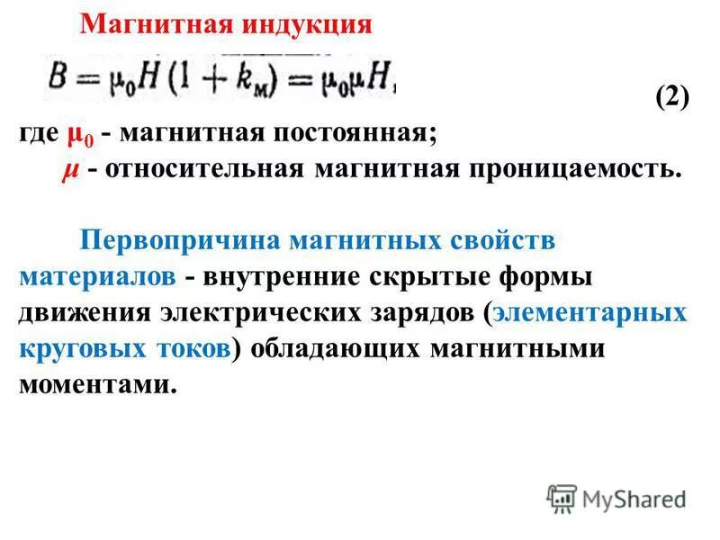 Магнитная постоянная величина