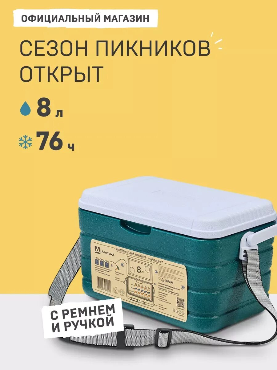 Автохолодильник арктика 2000-10. Термоизолированный контейнер. Изотермический контейнер арктика 2000-20 (20 л) синий. Контейнер изотермический арктика 10л аквамарин 2000-10. Изотермический контейнер арктика 40.
