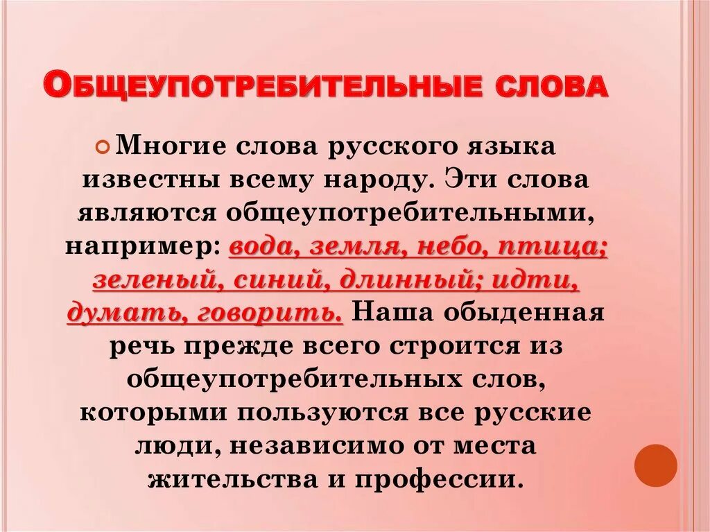 Органичные слова