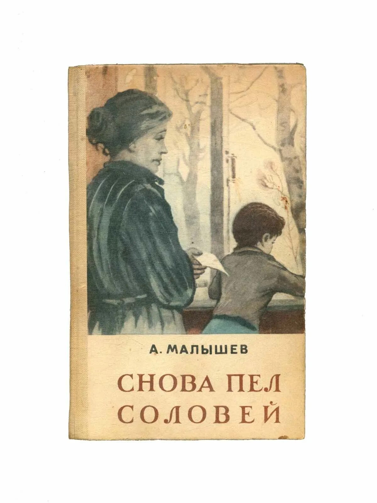 Книга соловей купить