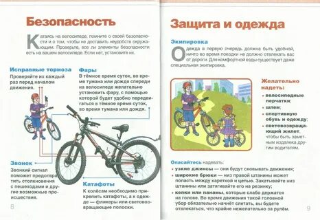 Правила безопасного катания на велосипеде