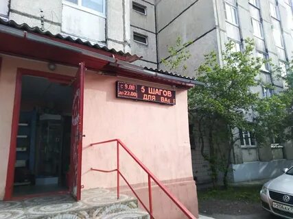 Магазин ул пионерская