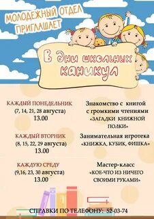Каждые каникулы