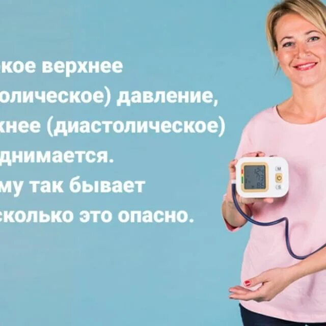 Повышение верхнего давления