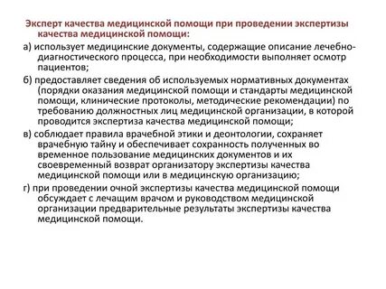 Инструкция экспертизы медицинской