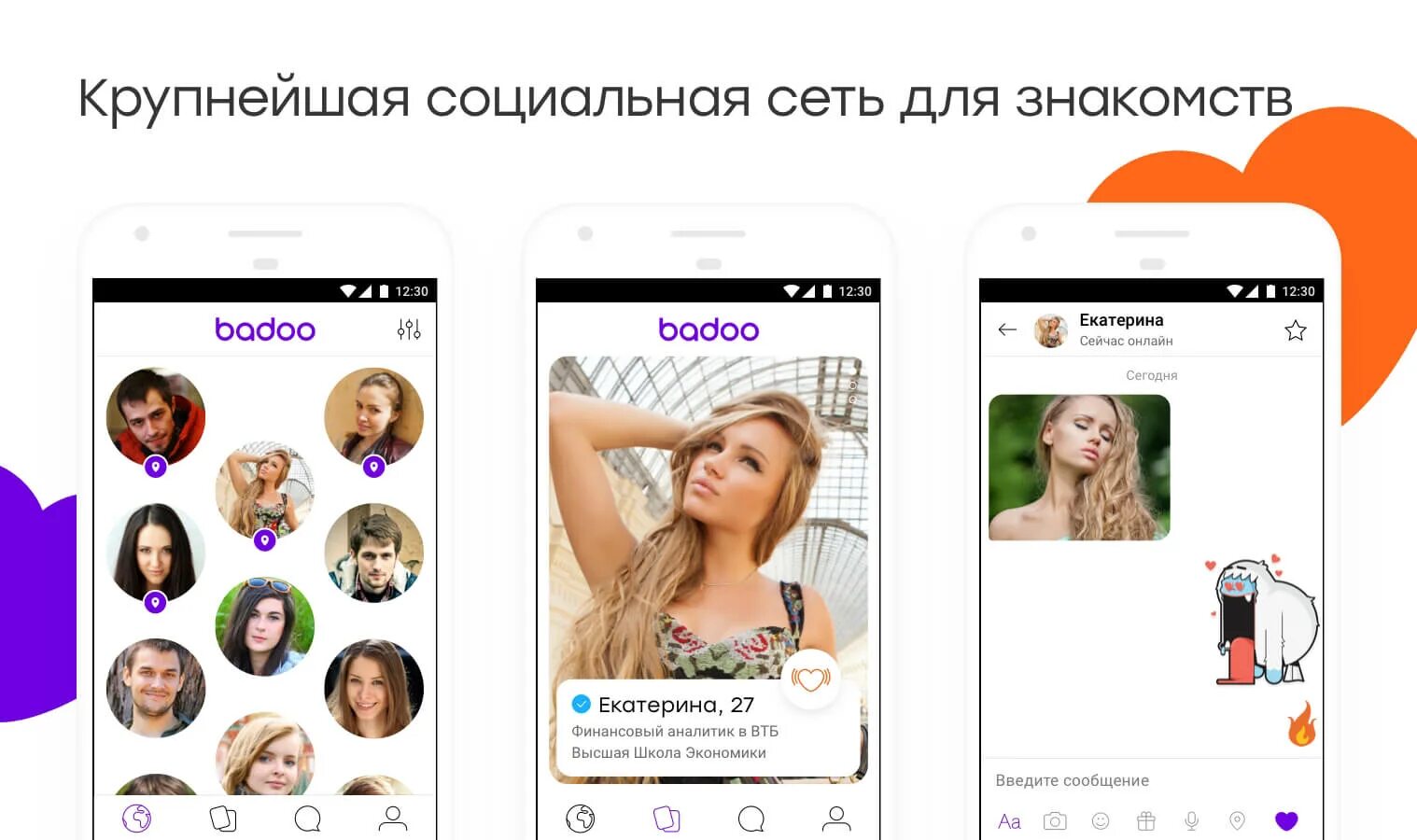 Чат знакомств. Бадоо. Социальная сеть Badoo. Badoo Скриншоты. Придожениедоя знакомст b.