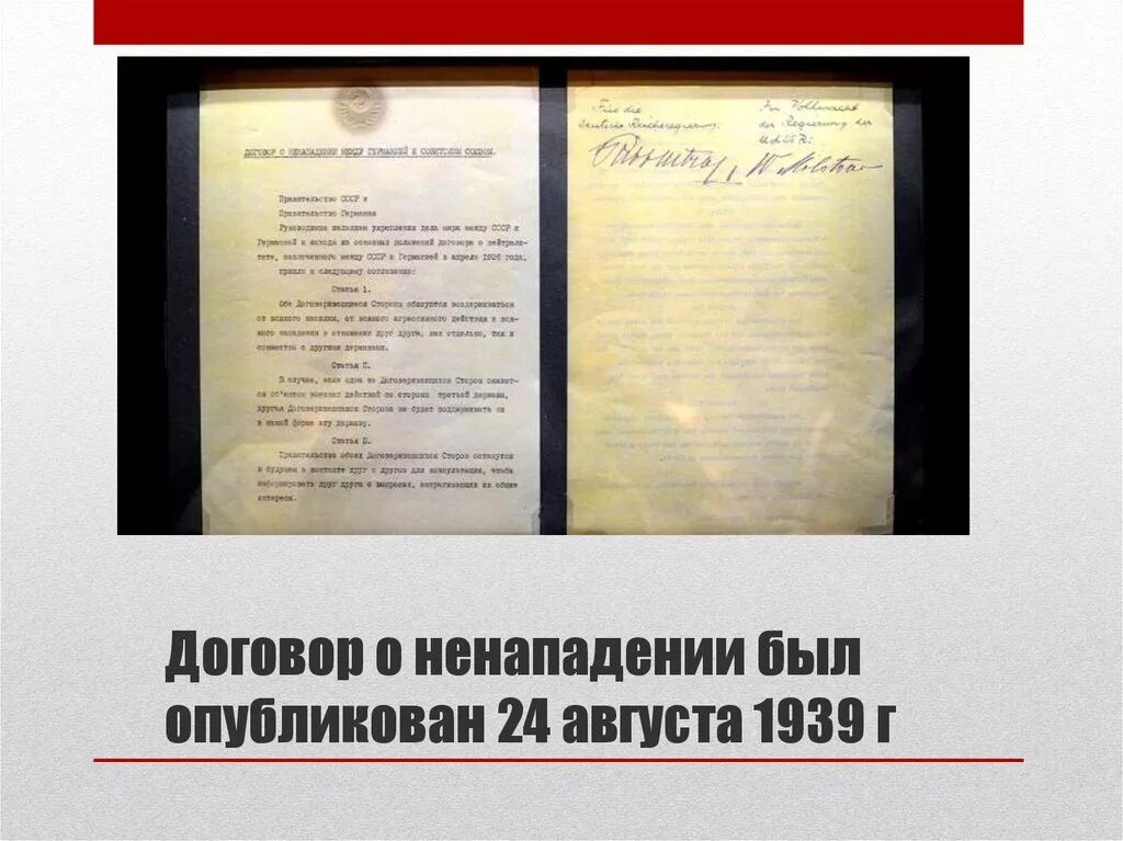 Договор о ненападении название. Договор о ненападении. договор о не напаленин. договор об ненаподение. договор о ненападении фото.