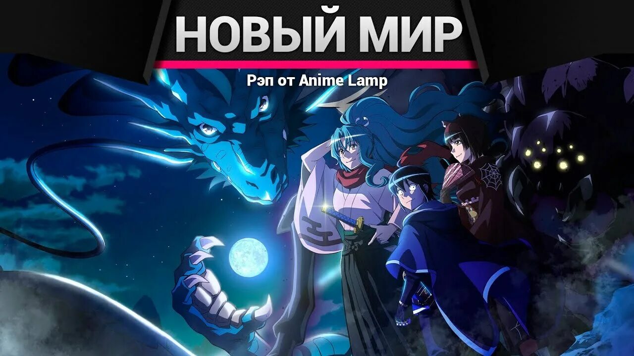 Лунное путешествие приведёт к новому миру миранда. Michibiku isekai douchuu. Лунное путешествие к новому миру 24. Лунное путешествие к новому миру 24. Лунное путешествие приведёт в новый мир.