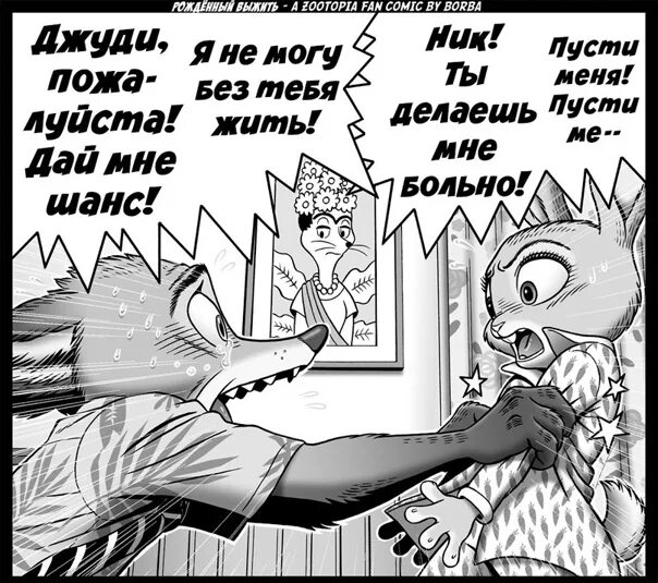 Ник и джуди 18. Джуди и ник 18 манга. Зверополис ник и джуди любовь. Комиксы зверополис ник и джуди 18. Джуди хоппс и ник уайльд комиксы.