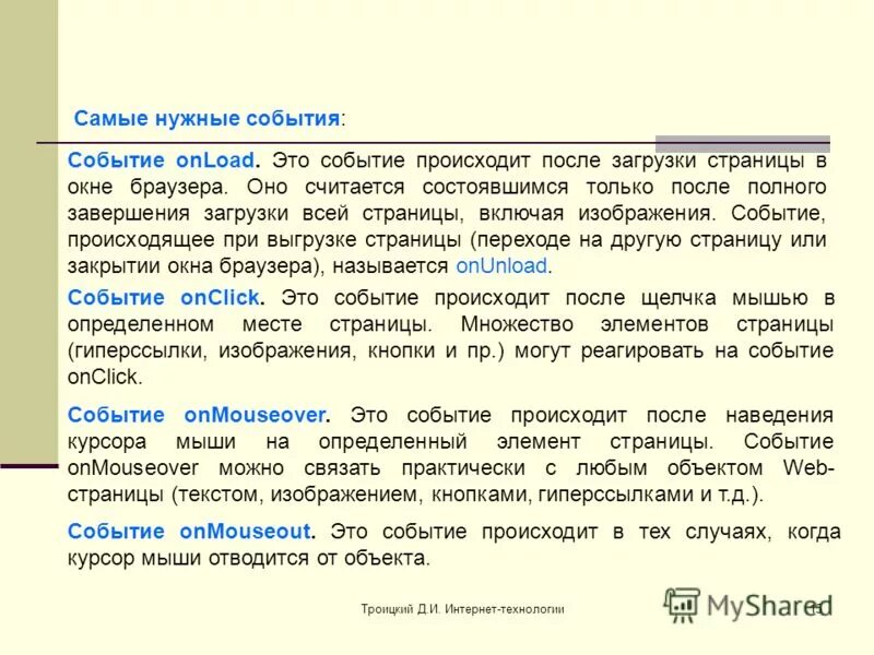создать нужные события. понятие делегаты. запрос на выборку алгоритм. создать нужные события. планы на день.