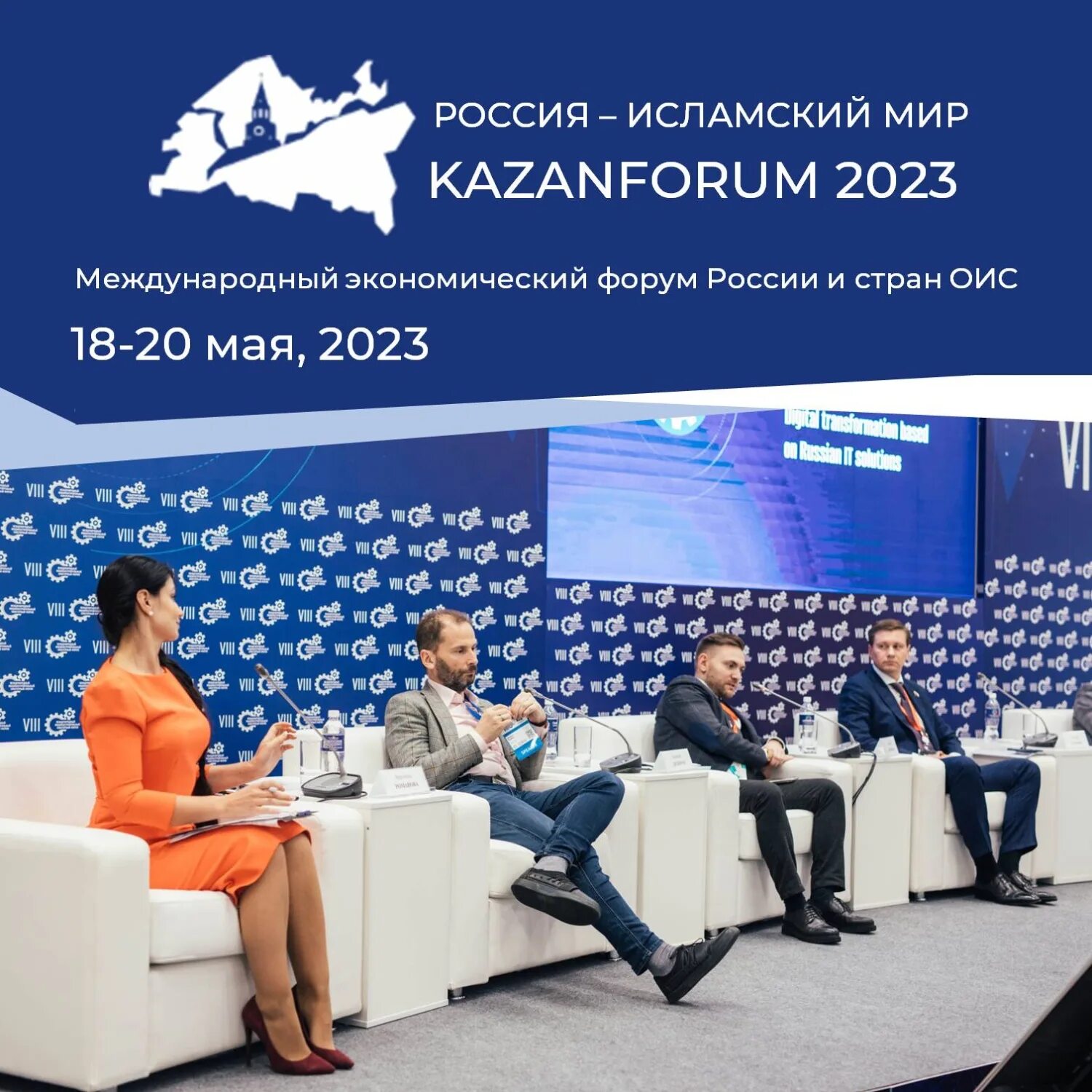 Форум россия исламский мир 2024. Россия – исламский мир: kazanforum. Международный экономический форум Россия исламский мир kazanforum. Россия исламский мир kazanforum 2023. Казань форум.