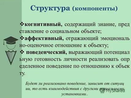 Когнитивно эмоциональный компонент