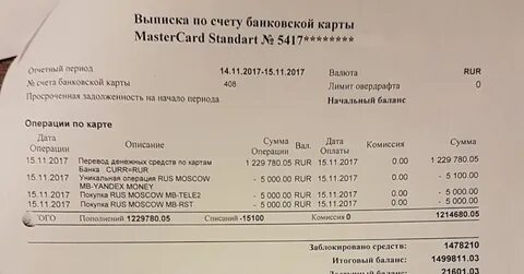 Как получить выписку расчетного счета
