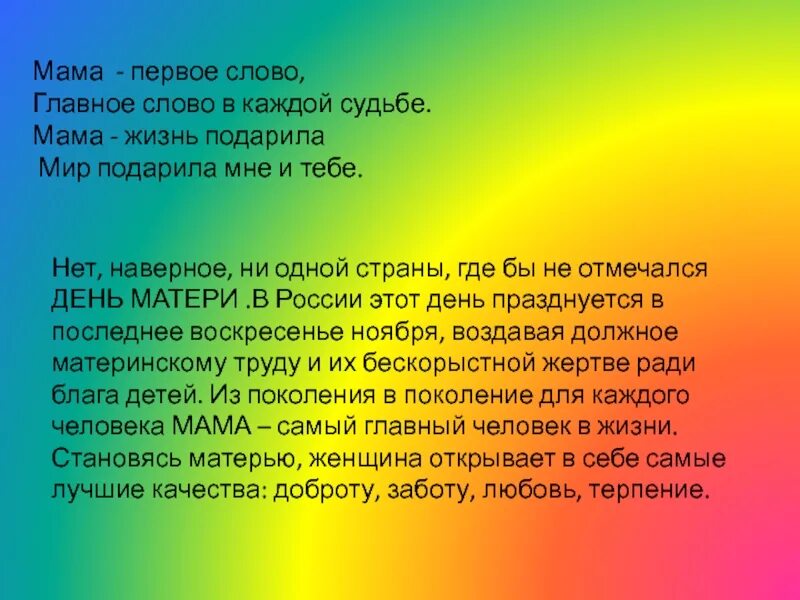 Песенки первые слова. Мама первое слово текст. Мама первое слово главное слово в каждой судьбе. Мама первое слово главное слово в каждой судьбе со словами. Ама первое слово текст.