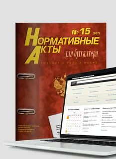 Бухгалтерские журналы