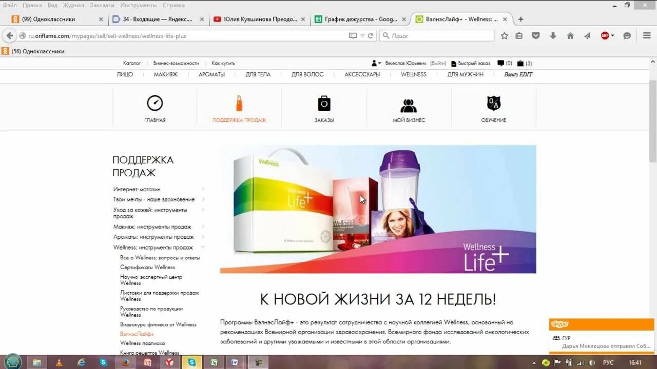 Супер лайф плюс. Шорты орифлейм для похудения. Супер лайф плюс. Супер лайф плюс. Life extension vitamin b12.