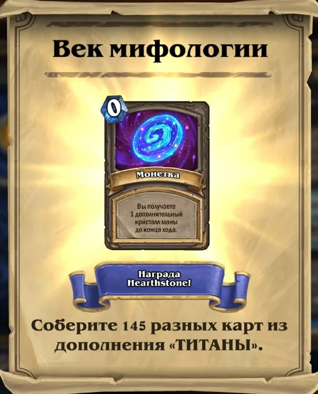 легендарный мурлок хс легендарный. погашен в хс. хартстоун новый год. чернокнижник хартстоун колода 2022. паладин хс.