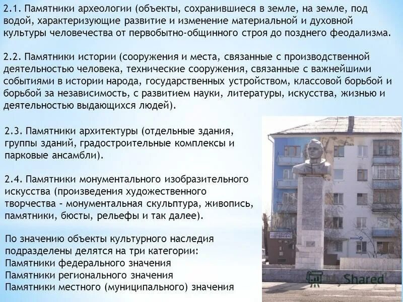 Важность памятников культуры. Значение памятников культуры для человека. Значение памятников. Сохранение памятников. Обязанность сохранения памятников культуры