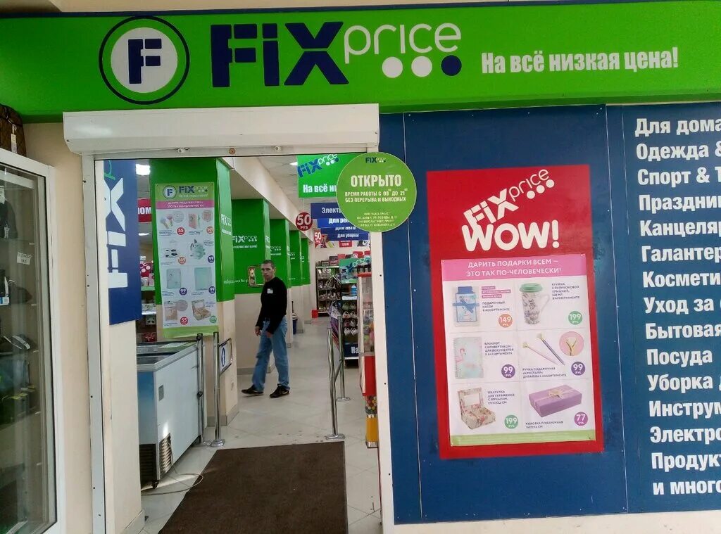 Отзывы о "Fix Price" на Планерной, Москва, улица Фомичёвой, 1А - страница 4 - Ян