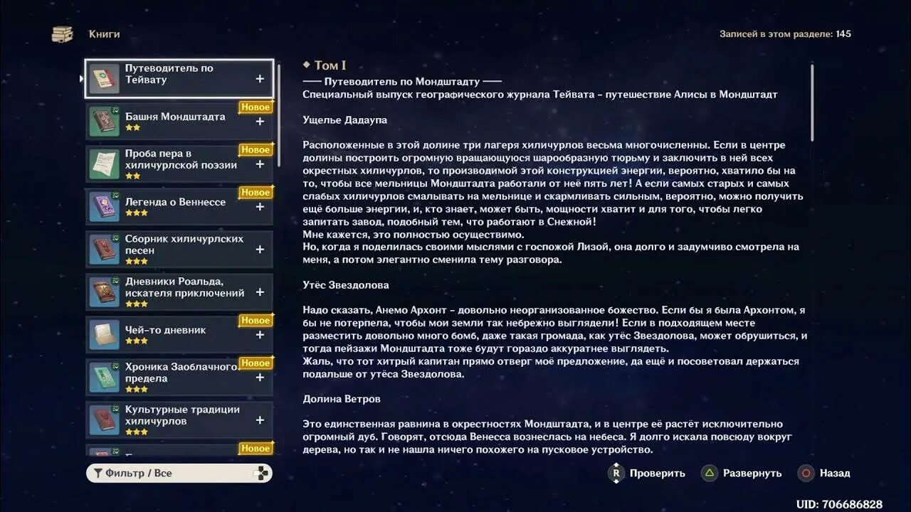 Заметки гео. Путевые заметки гео геншин. Заметки гео архонта. Путевые заметки гео геншин. Заметки гео.