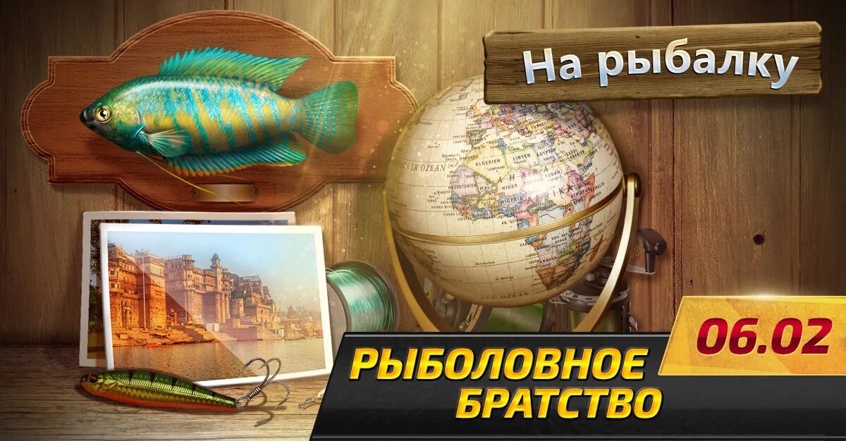 Как победить рыбу