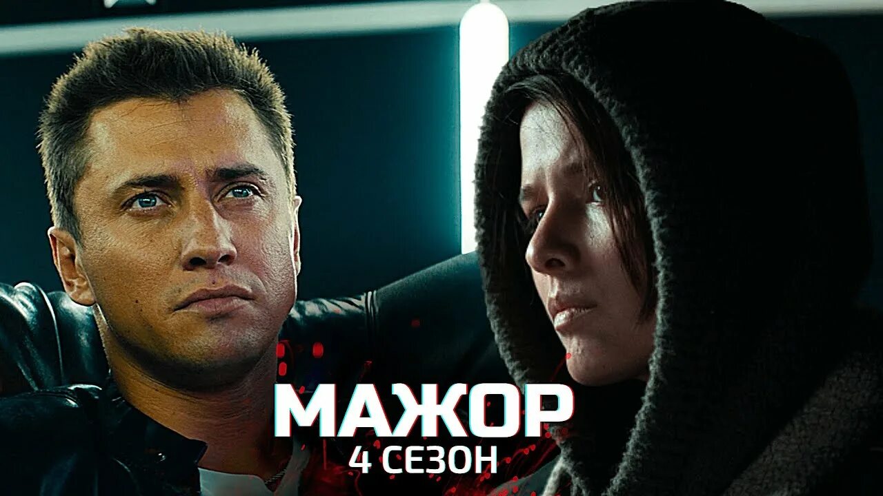 Мажор 5 2024. Прилучный мажор. Прилучный 2022.