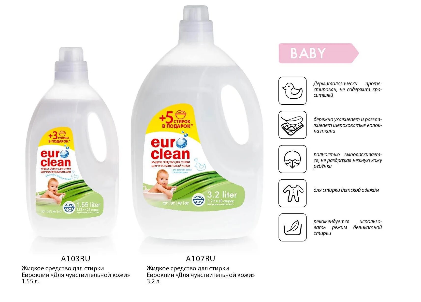 Clean save. Euro clean для стирки. euro clean жидкое средство для стирки. средство для стирки польское для деликатных. стирка для чувствительной кожи.