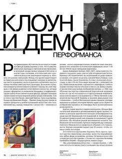 Диалог искусств