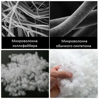 Холлофайбер или пух что лучше