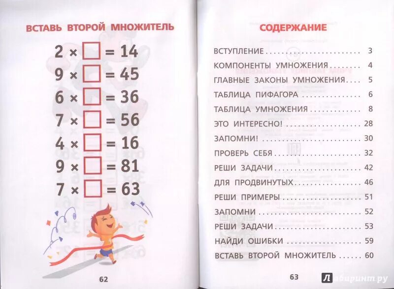 Иллюстрация 17 из 19 для Учим таблицу умножения Лабиринт - книги. Источник: Don 