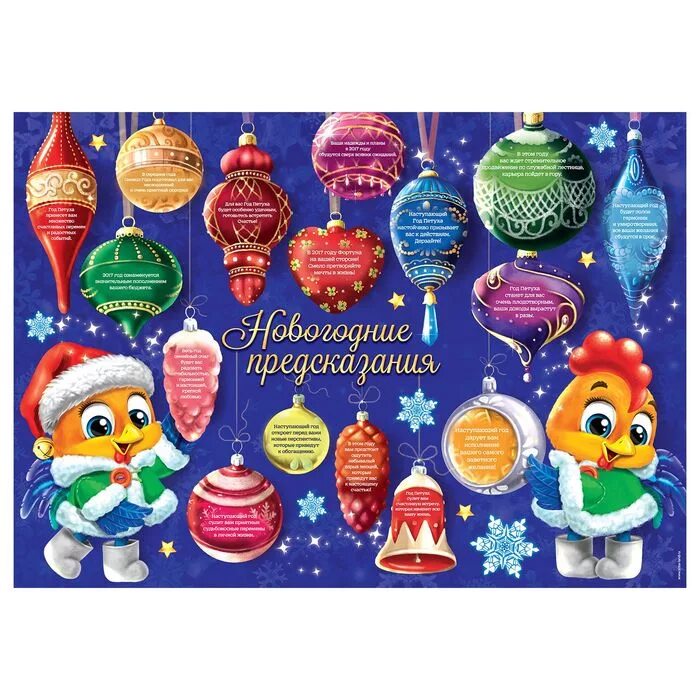 Предсказания на новый год на бумажках короткие шуточные. Веселые новогодние предсказания на бумажках смешные. Новогодняя лотерея с пожеланиями и предсказаниями. Плакат с предсказаниями на новый год. Новогодние шутливые предсказания.
