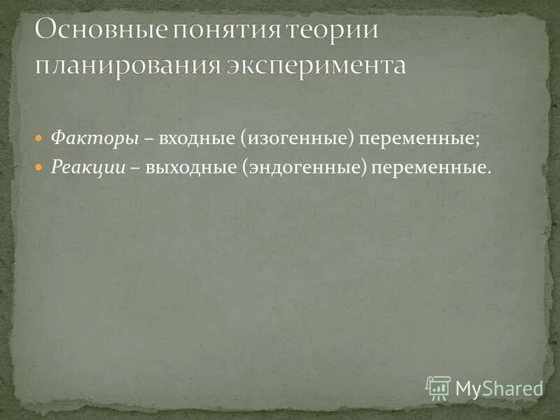 планирование машинных экспериментов