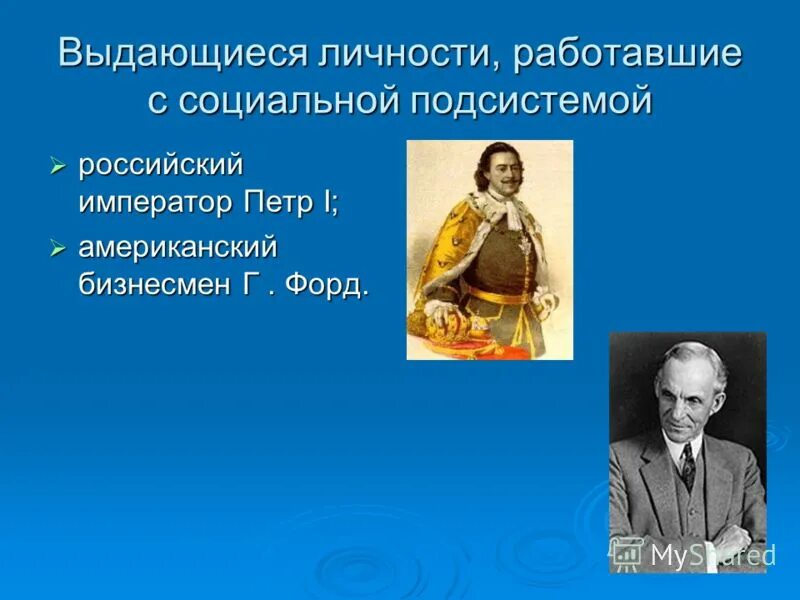 незаурядная личность егэ обществознание. качества незаурядной личности. незаурядный человек тип культуры. человек незаурядной воли ума и мужества. петр 1 высокий рост.