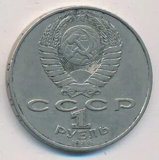 Рубль 1986 года