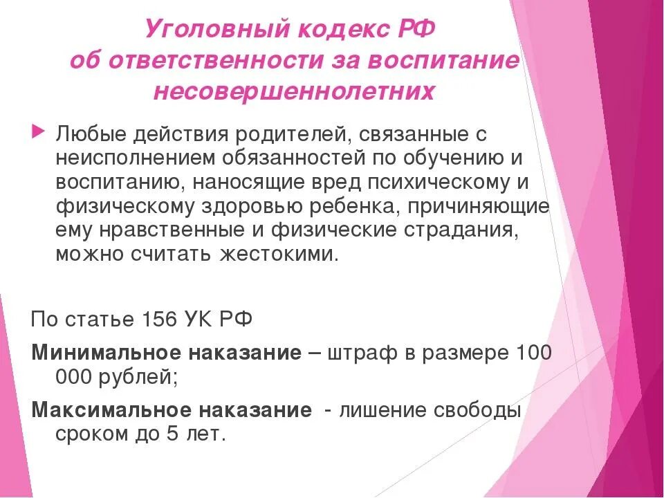 Обязанности родителей статьи закона. Ответственность родителей за несовершеннолетних детей. Ответственность родителей за воспитание несовершеннолетних детей. Уголовная ответственность родителей за воспитание детей. Родительская ответственность за воспитание детей.