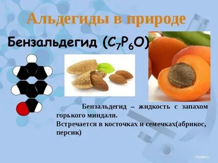 Газ с запахом миндаля 4 буквы