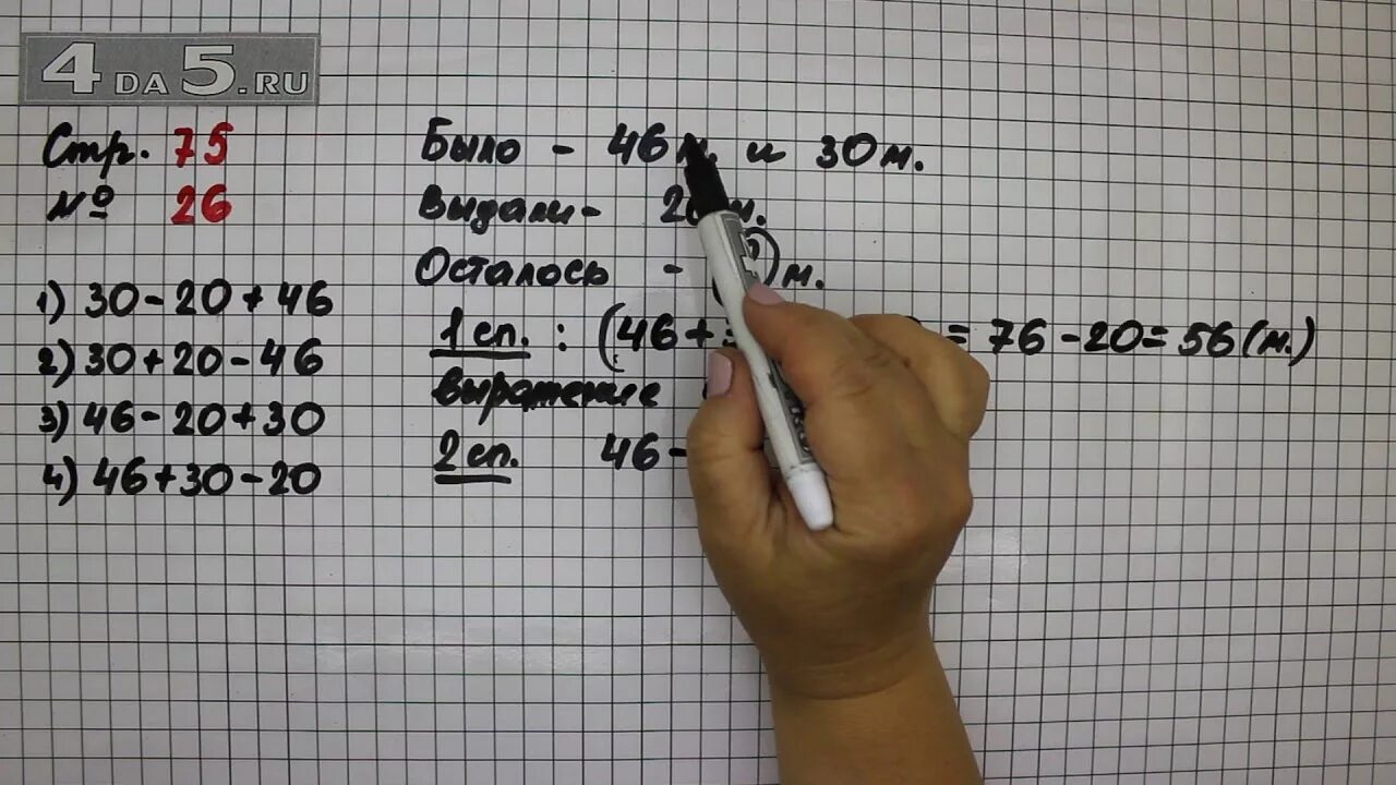 Математика 2 класс страница 44 упражнение 160. Математика 2 класс 1 часть стр 75 задача 26. Математика 2 класс 2 часть страница 75 задание 3. Математика 2 класс 2 часть стр 75 задача 3. Стр 75 26 математика 2.