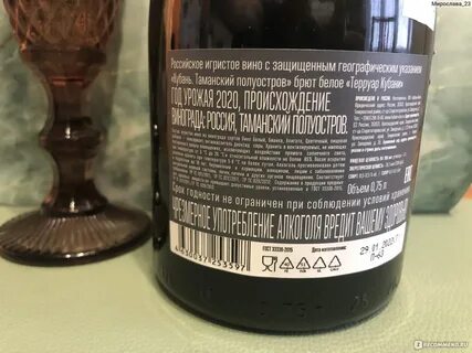 Терруар кубани игристое